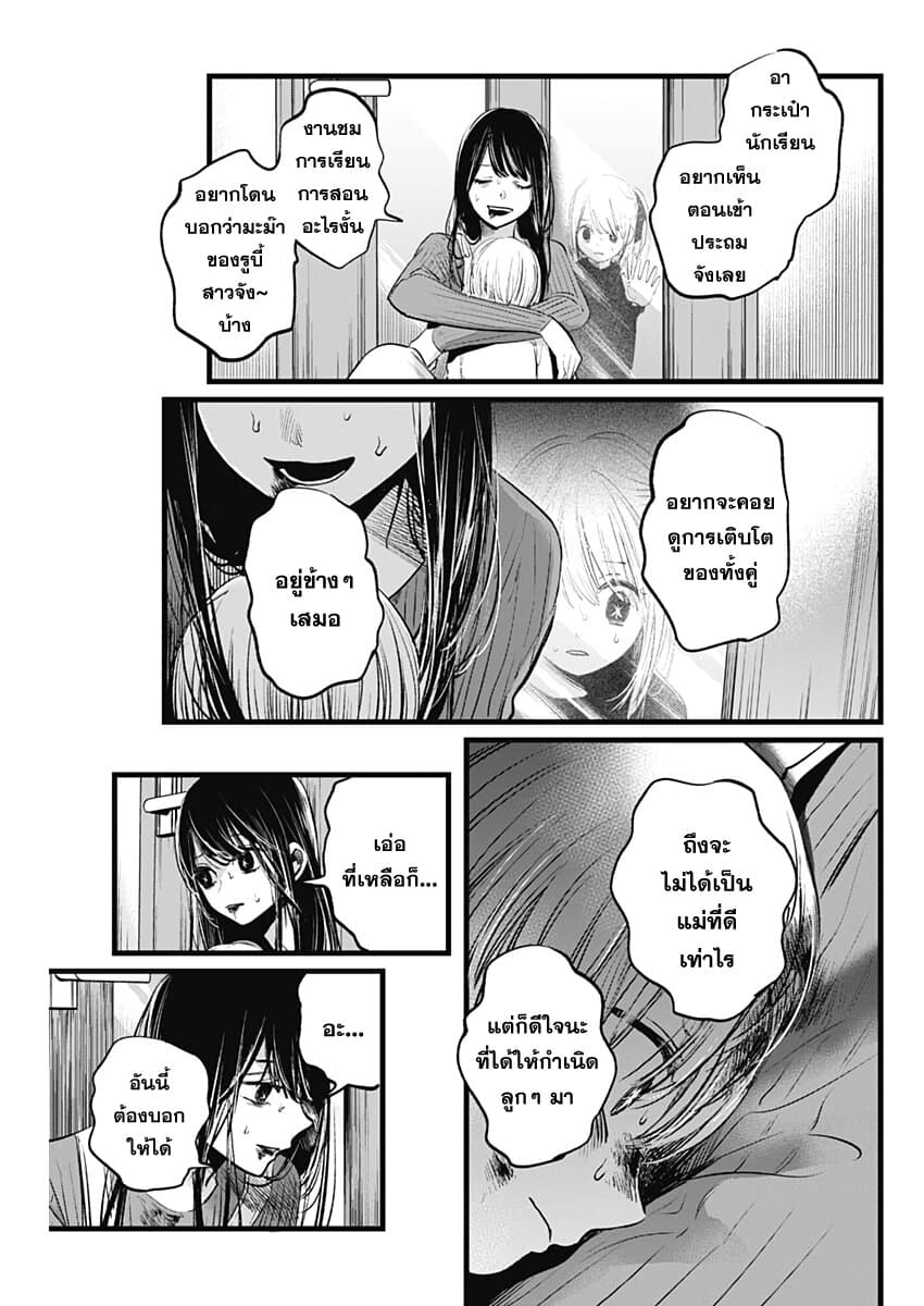 Oshi no Ko เกิดใหม่เป็นลูกของโอชิ page 13