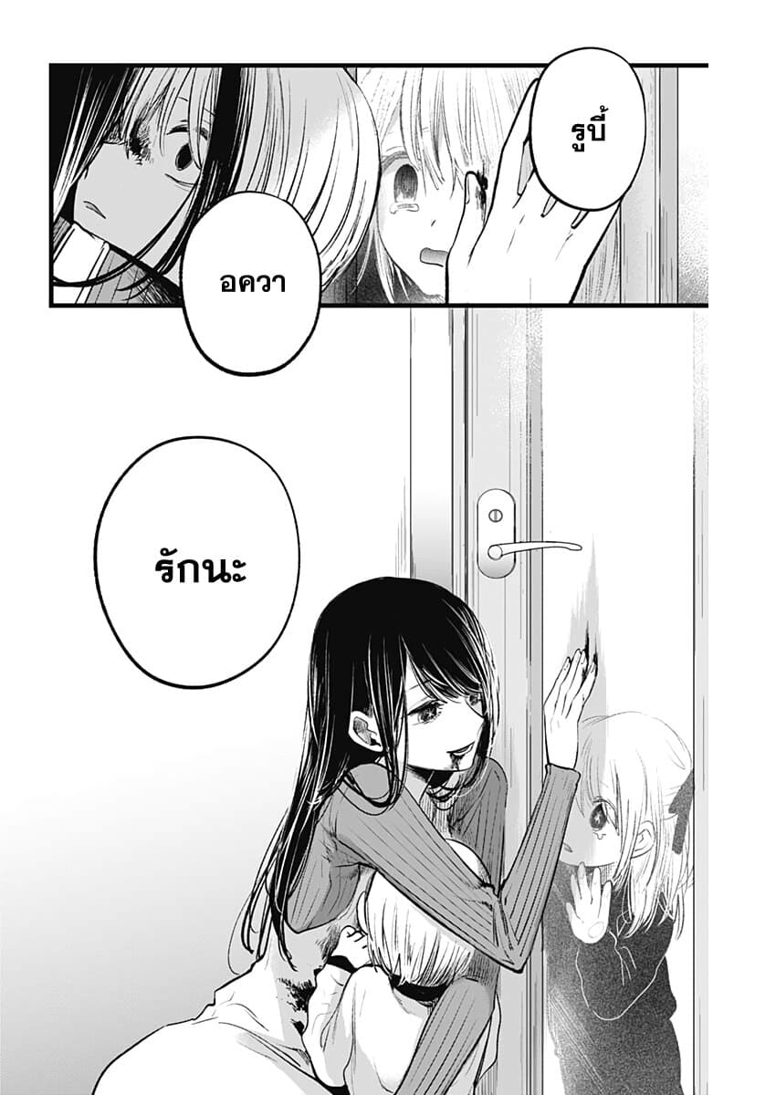 Oshi no Ko เกิดใหม่เป็นลูกของโอชิ page 14