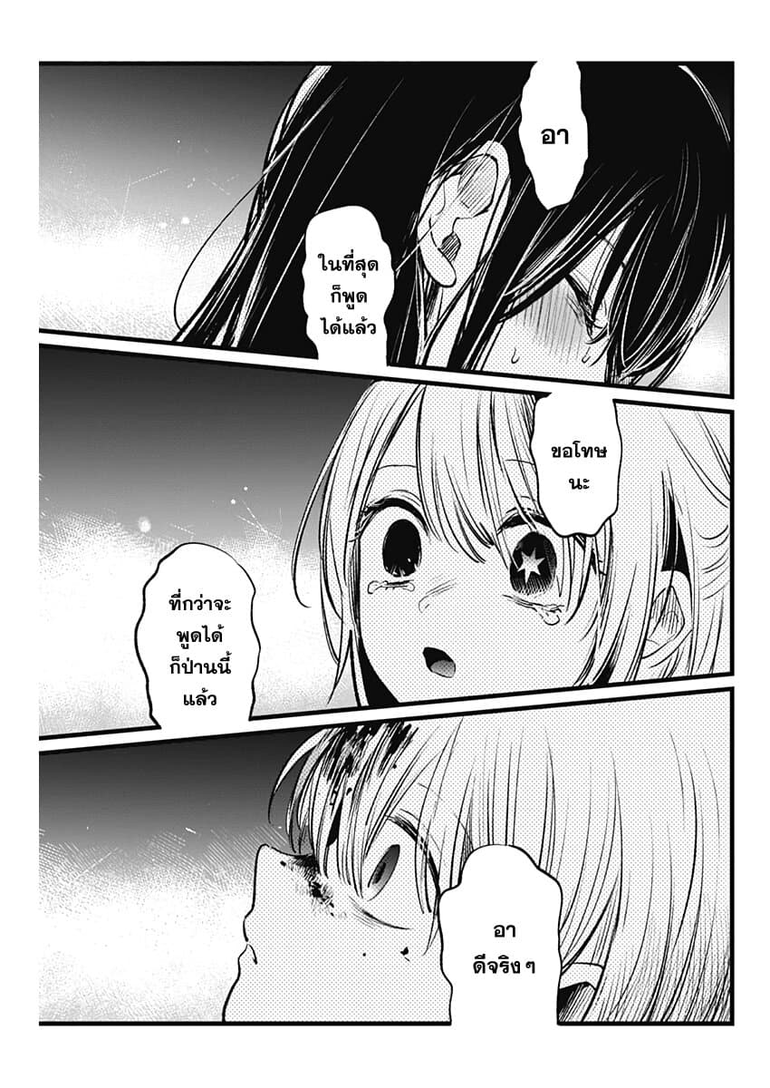 Oshi no Ko เกิดใหม่เป็นลูกของโอชิ page 15