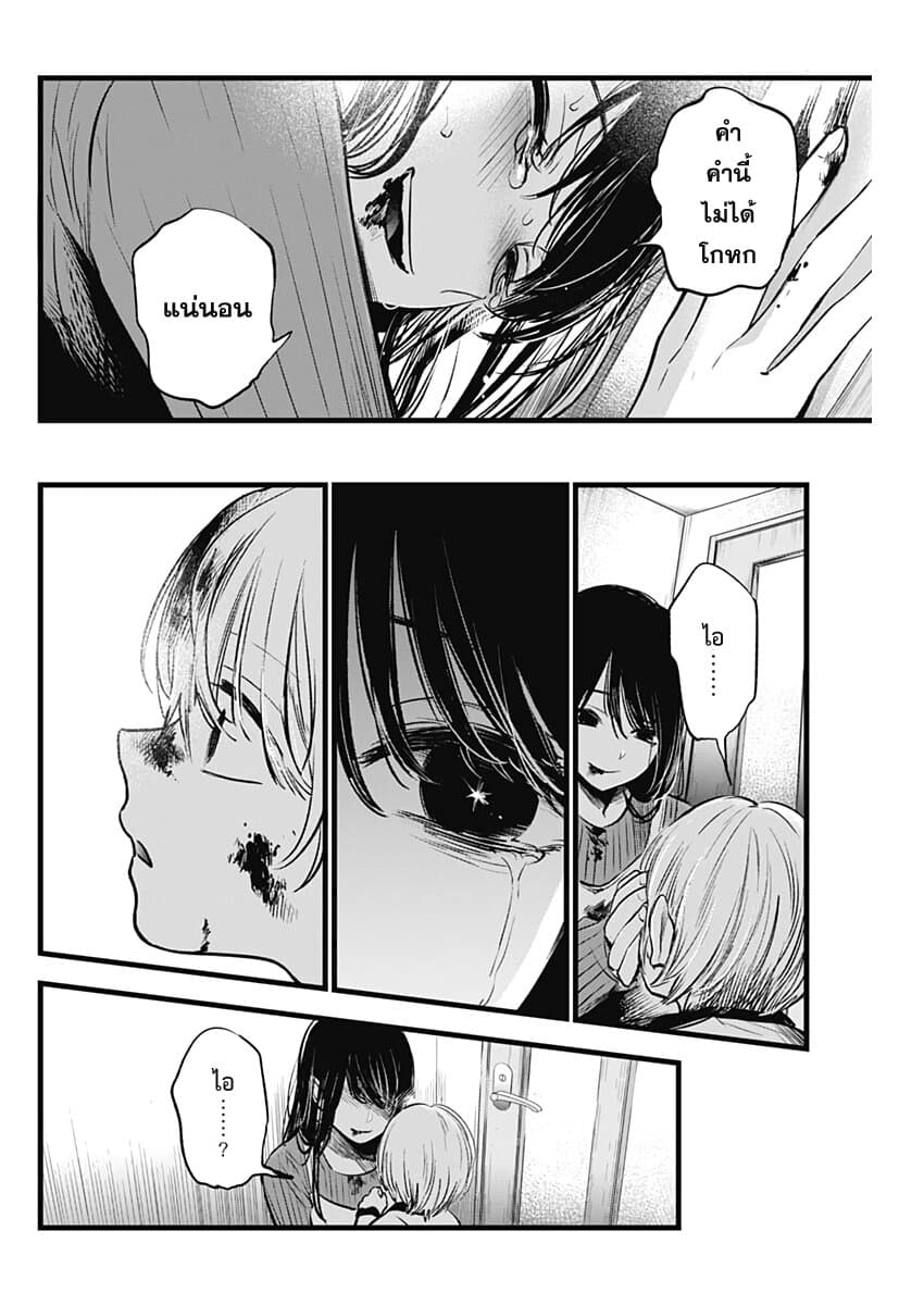 Oshi no Ko เกิดใหม่เป็นลูกของโอชิ page 16
