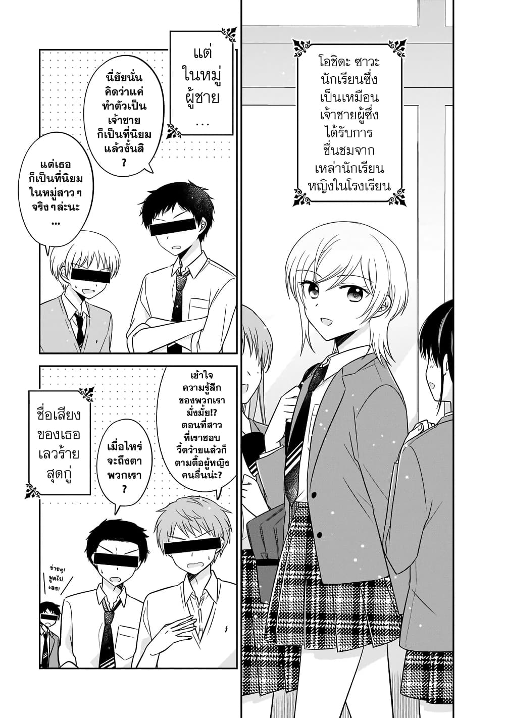 Oshibana! page 1