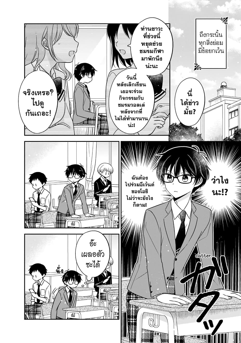 Oshibana! page 2