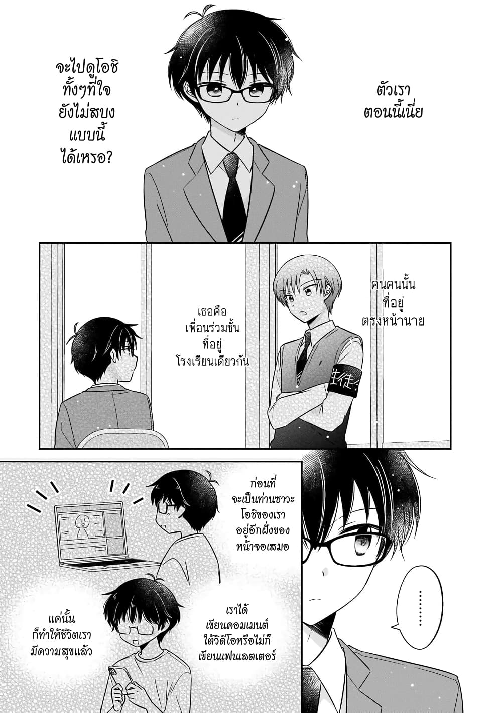 Oshibana! page 3