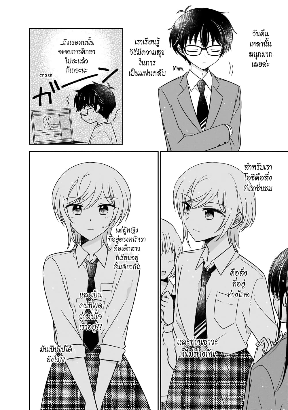 Oshibana! page 4