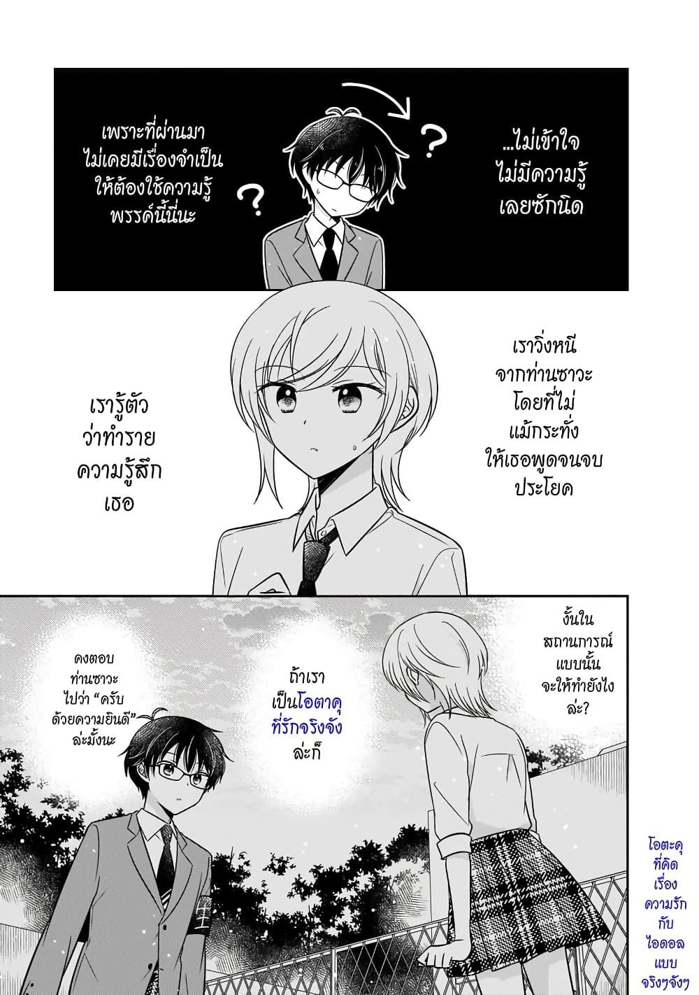 Oshibana! page 5