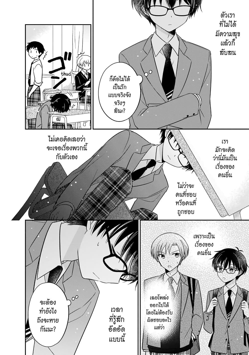 Oshibana! page 6