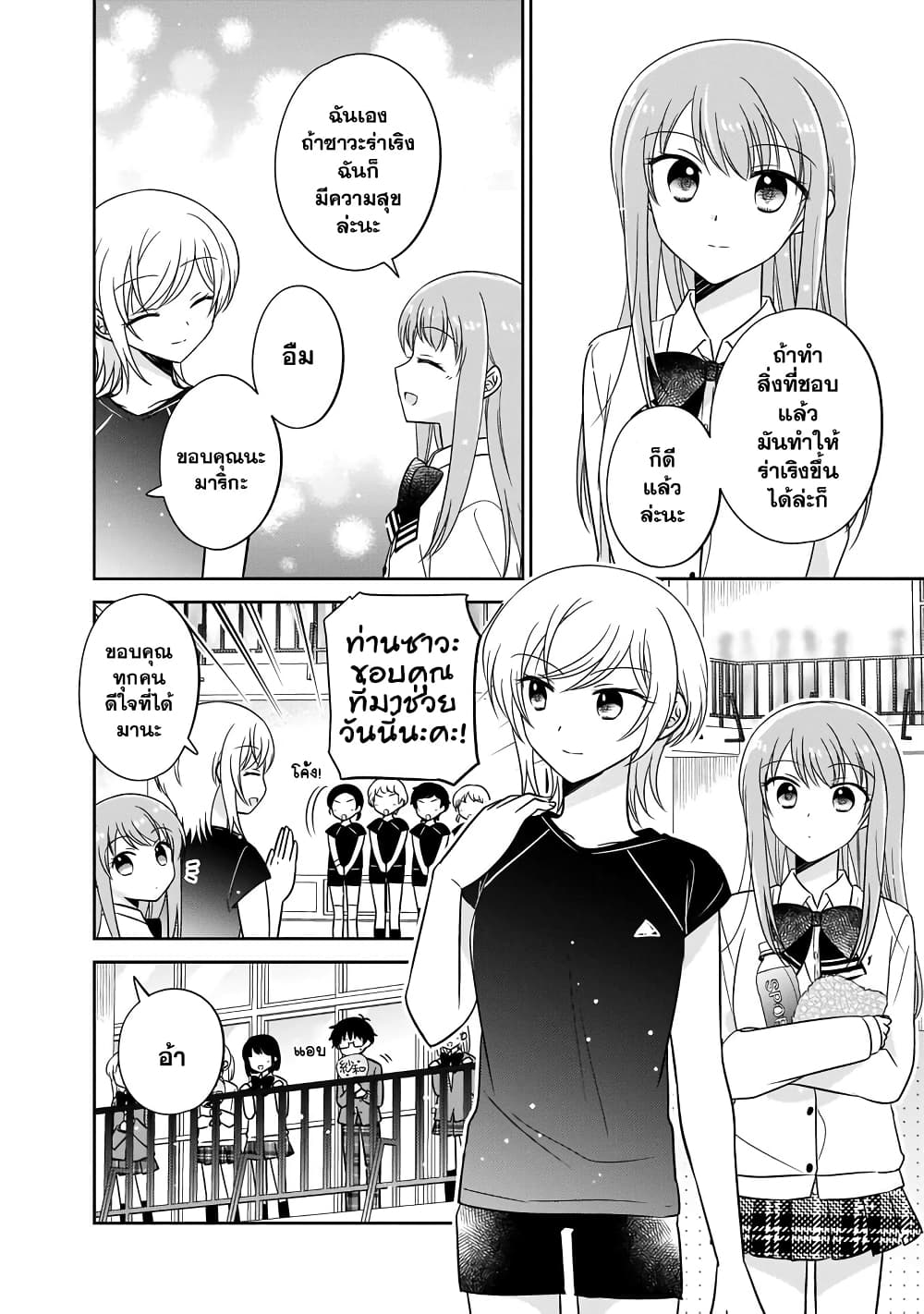 Oshibana! page 8
