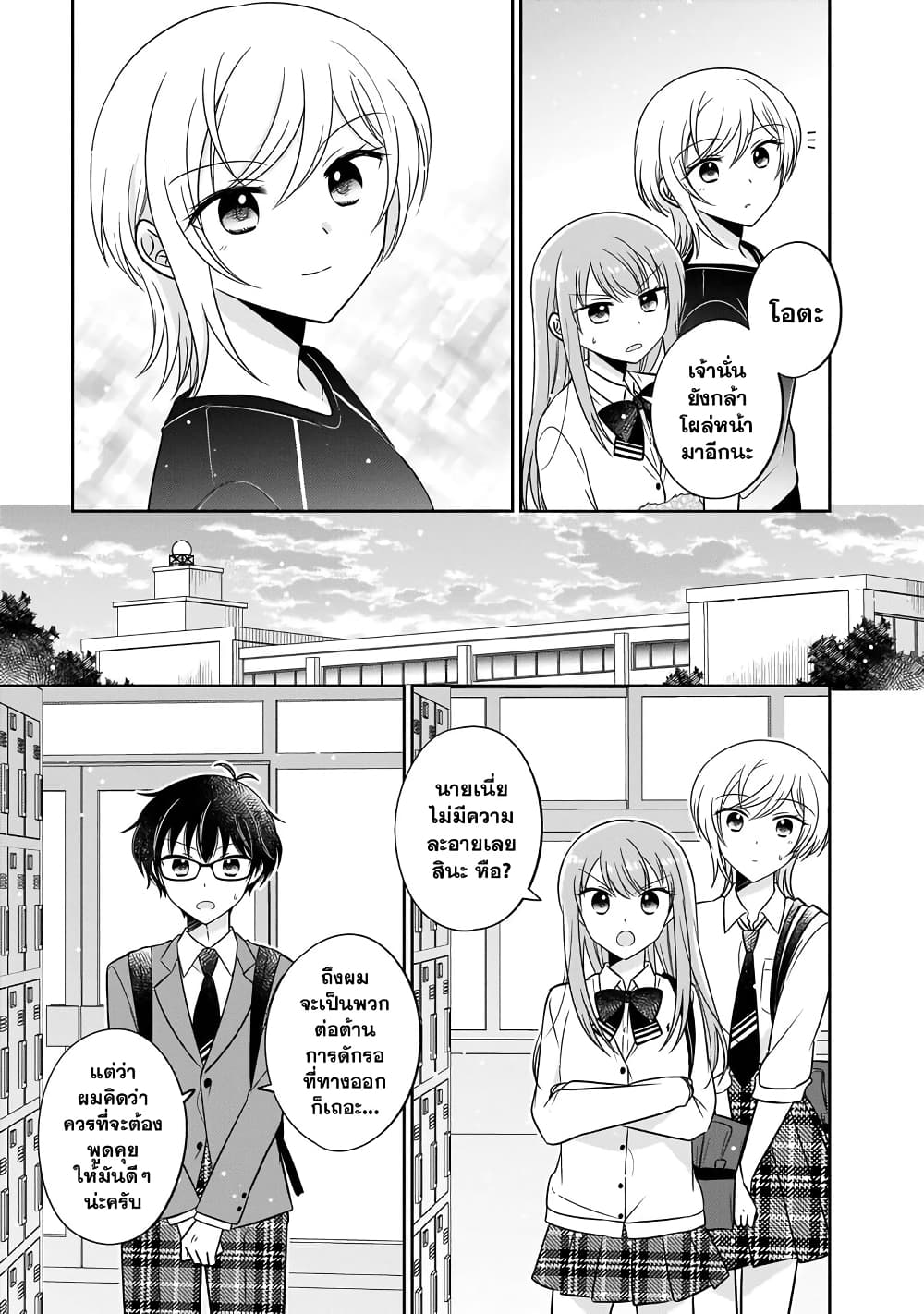 Oshibana! page 9