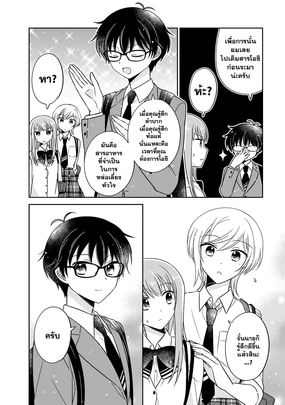 Oshibana! page 10