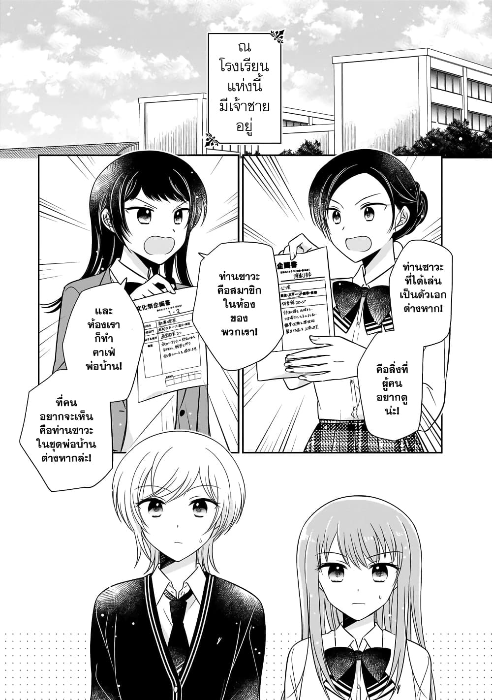 Oshibana! page 1