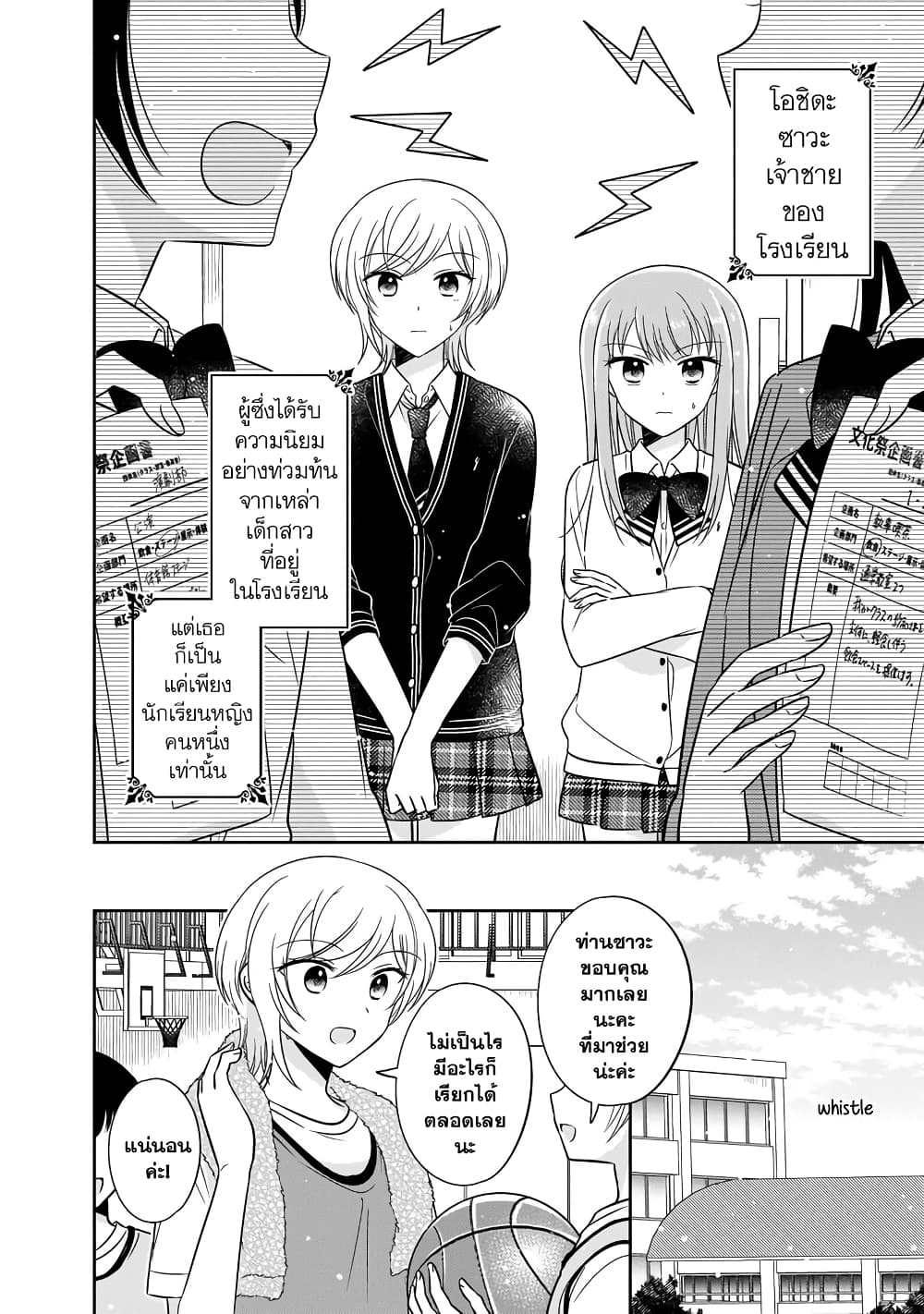 Oshibana! page 2
