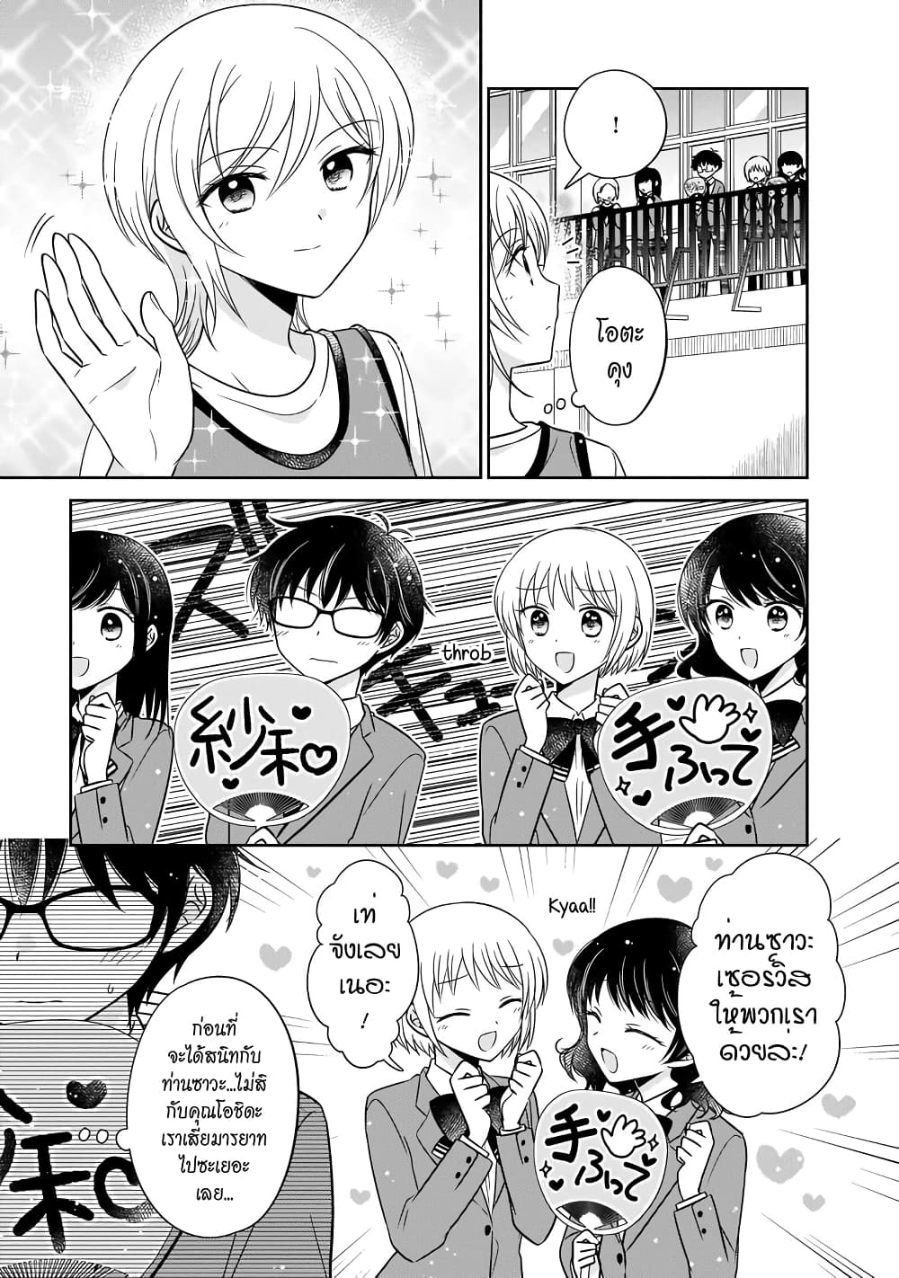 Oshibana! page 3