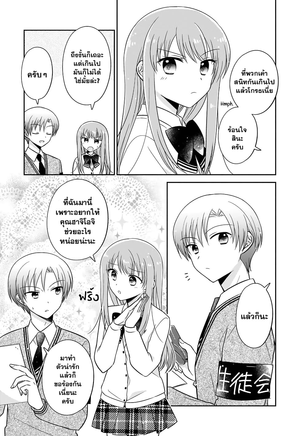 Oshibana! page 5