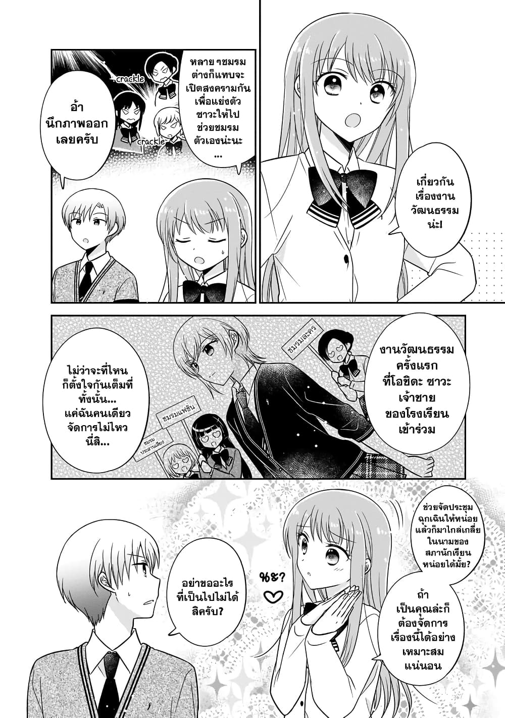 Oshibana! page 6