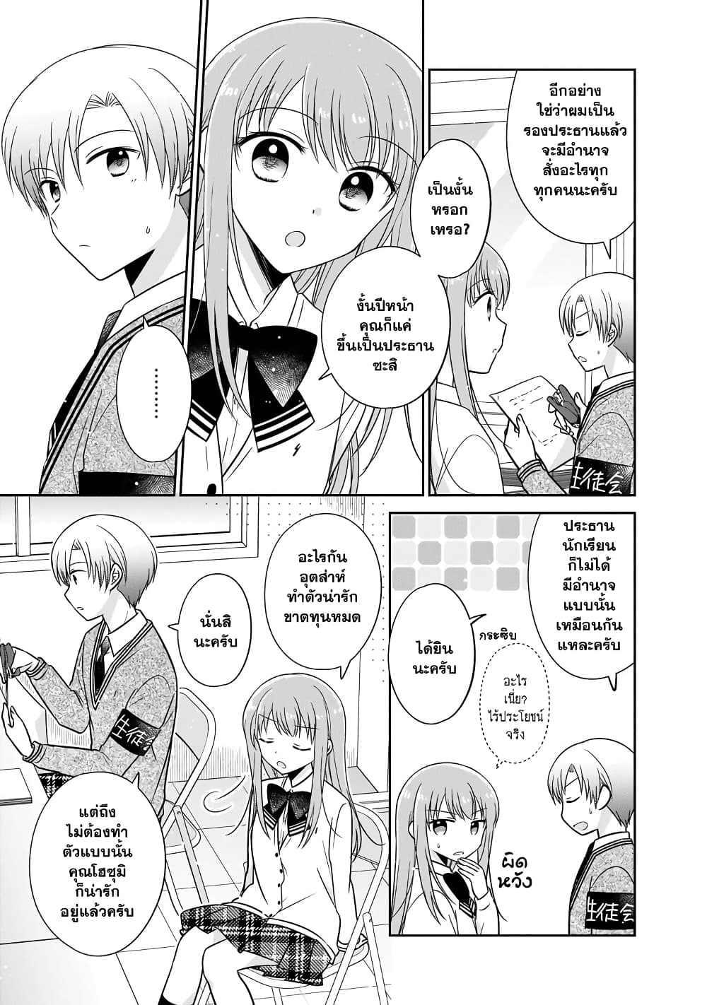 Oshibana! page 7