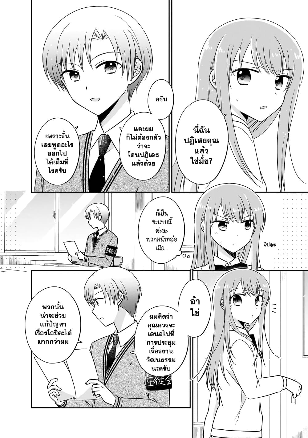 Oshibana! page 8