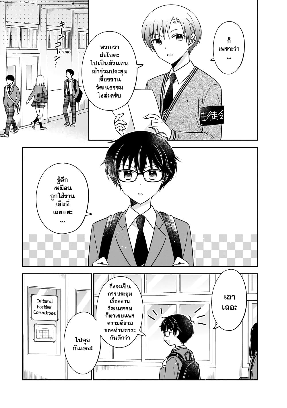 Oshibana! page 9