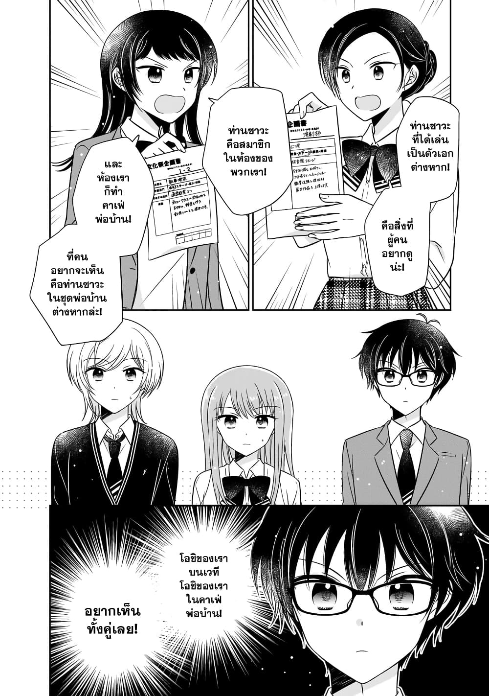 Oshibana! page 10