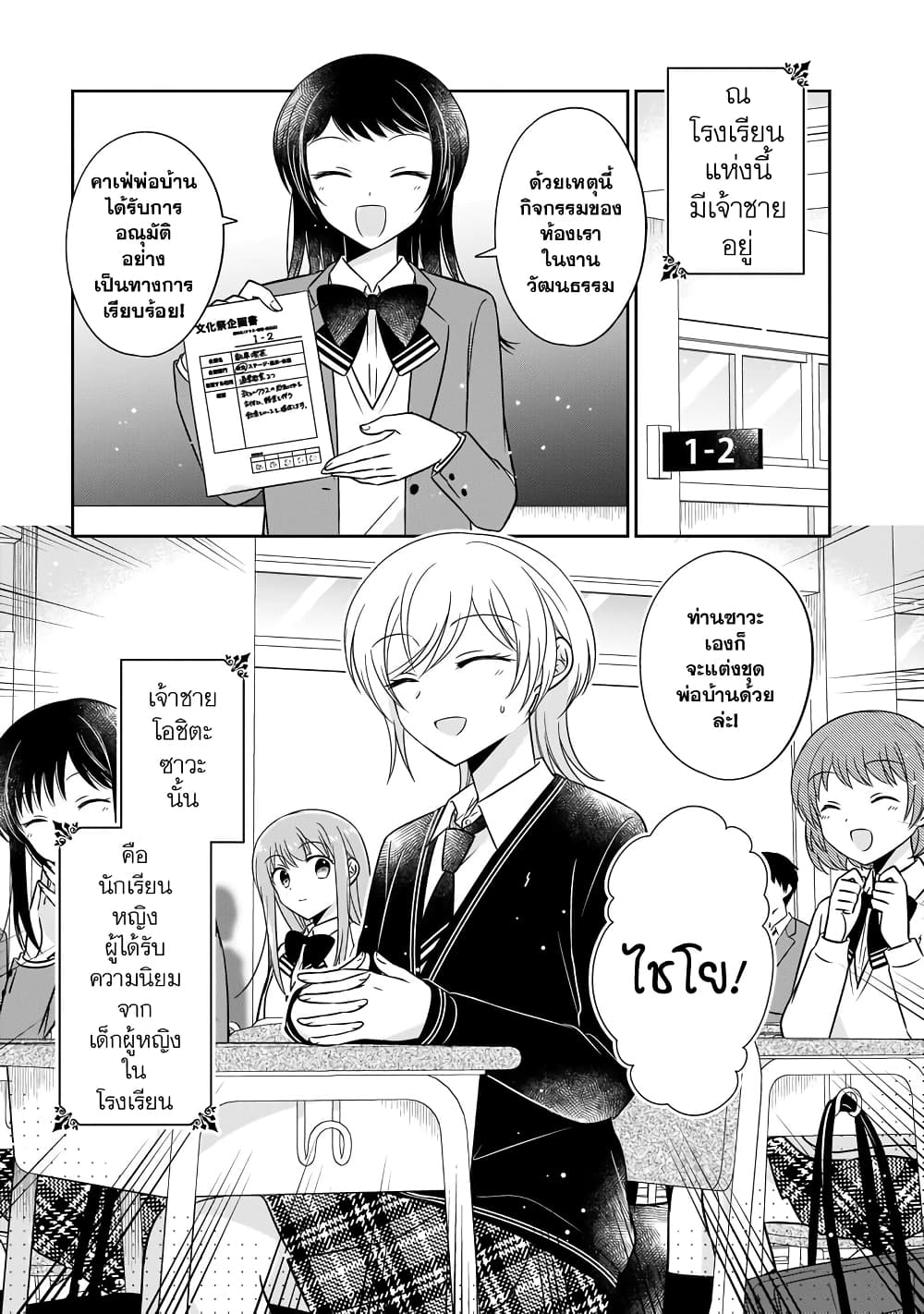 Oshibana! page 1