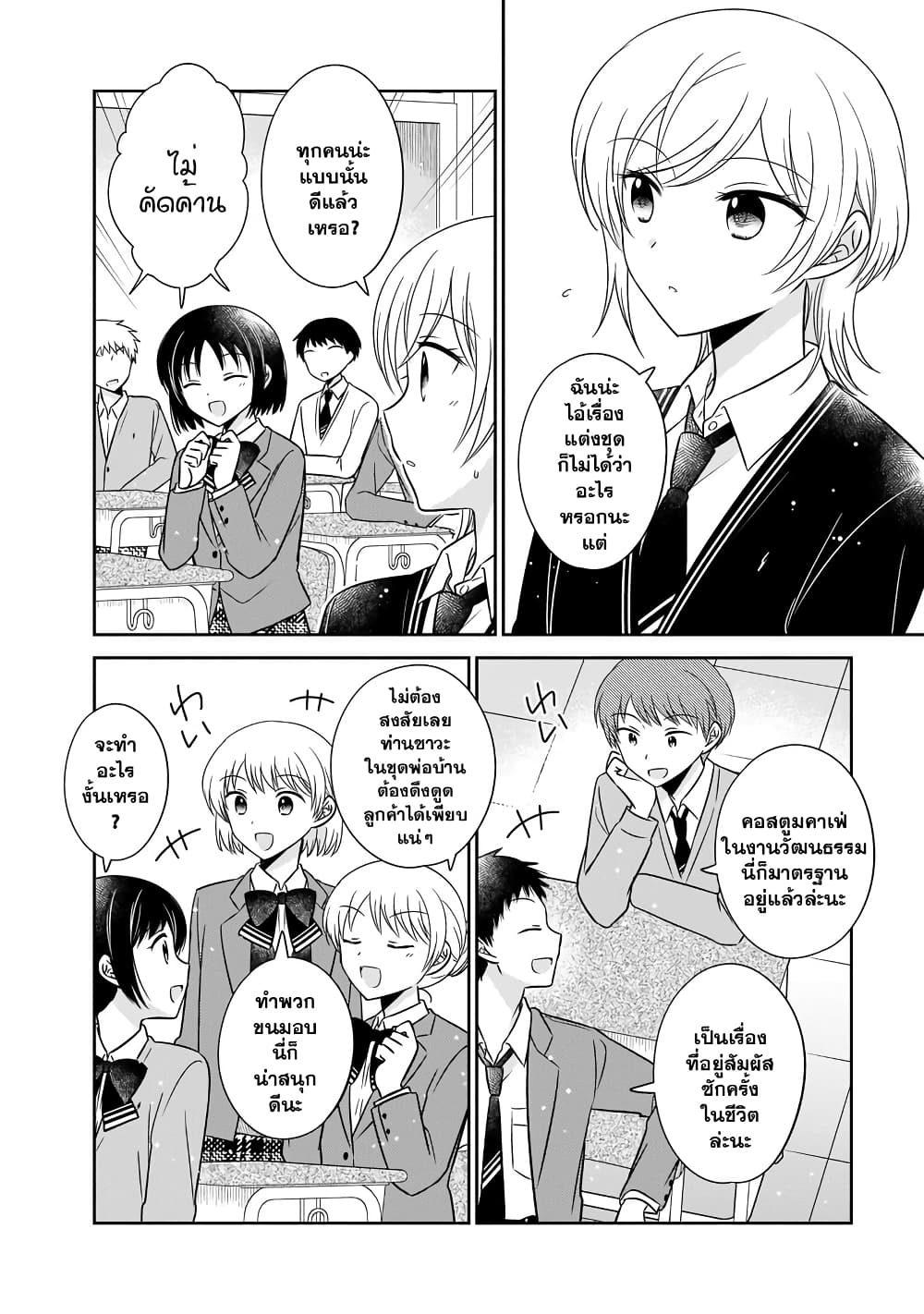 Oshibana! page 2