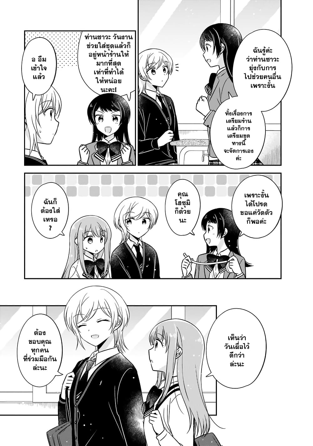 Oshibana! page 3