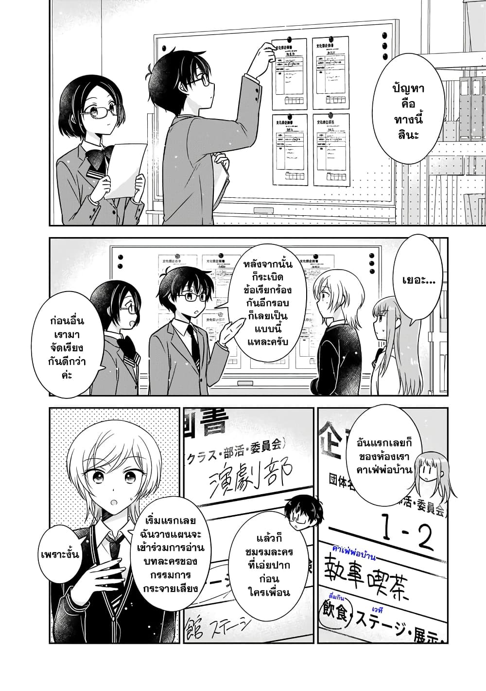 Oshibana! page 4