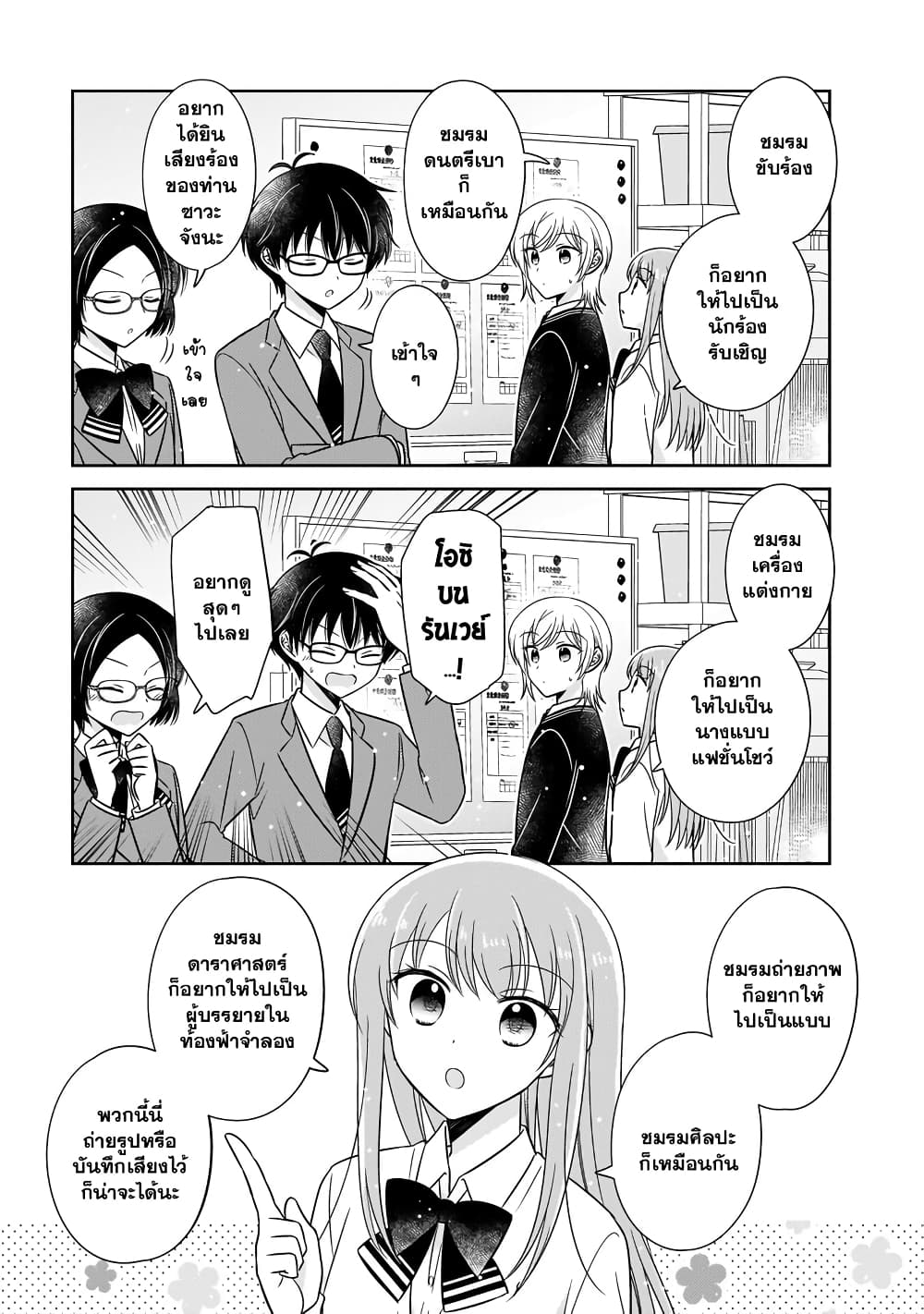 Oshibana! page 5