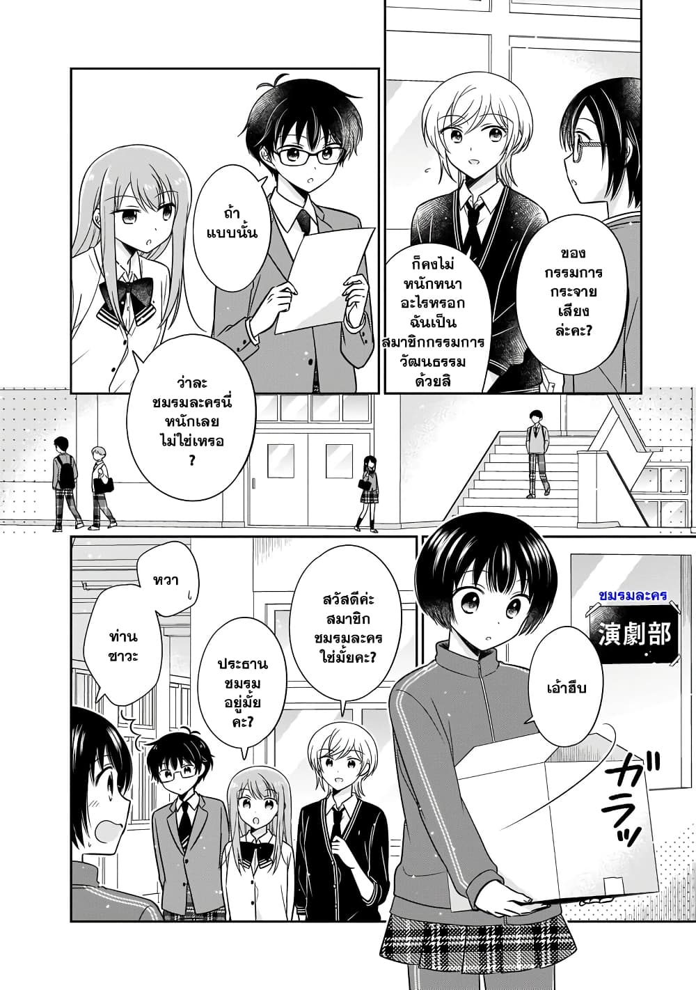 Oshibana! page 6