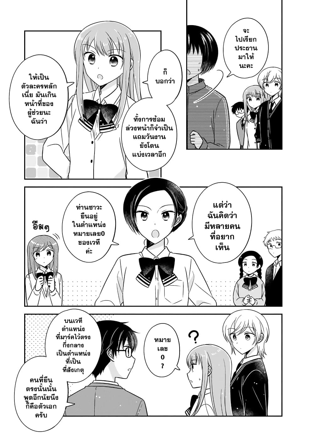 Oshibana! page 7