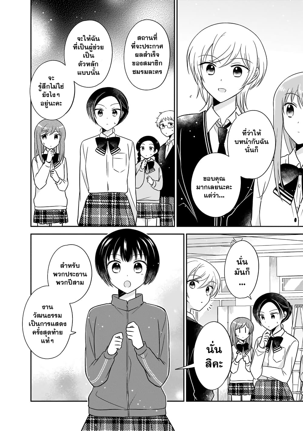 Oshibana! page 8
