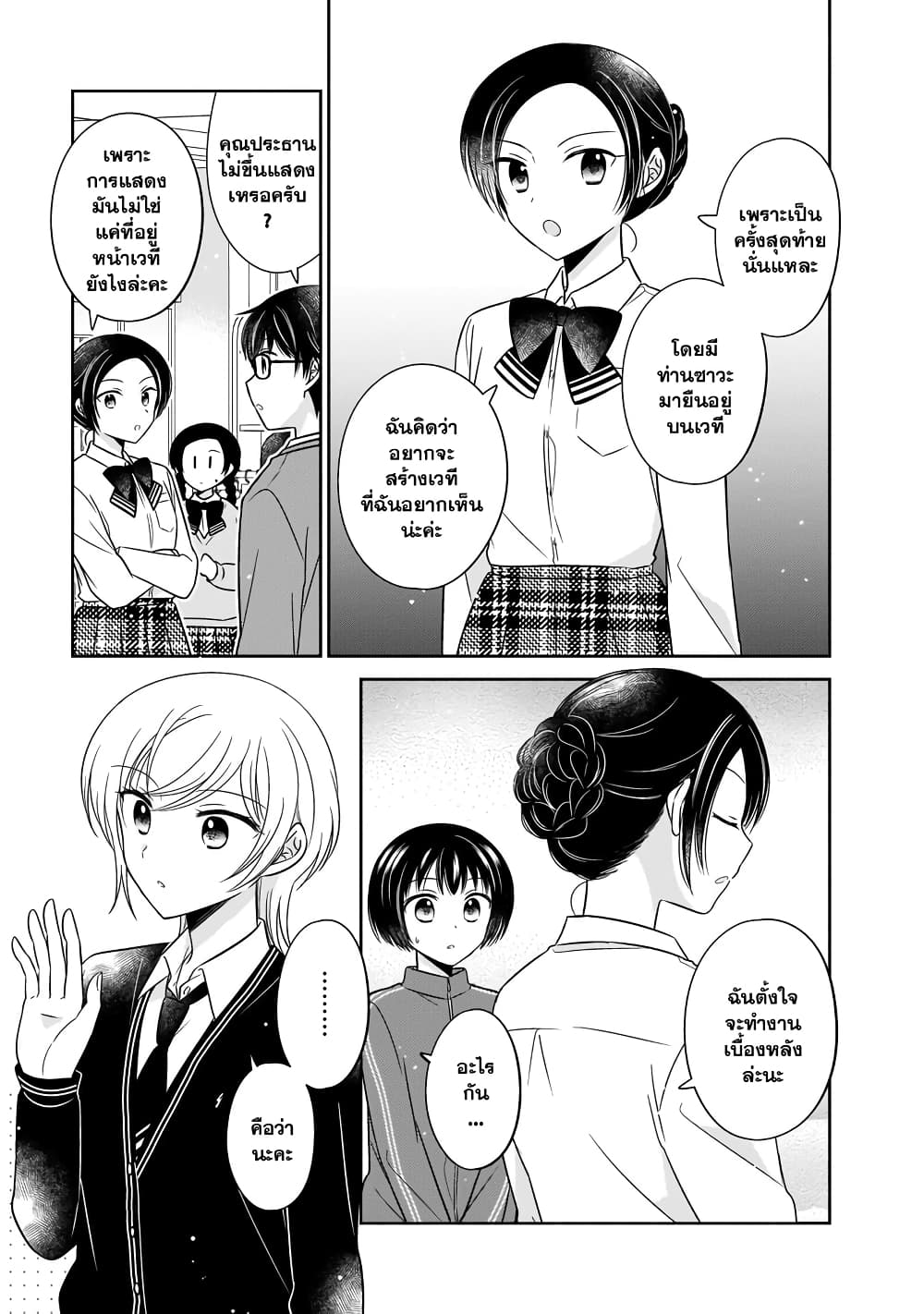 Oshibana! page 9