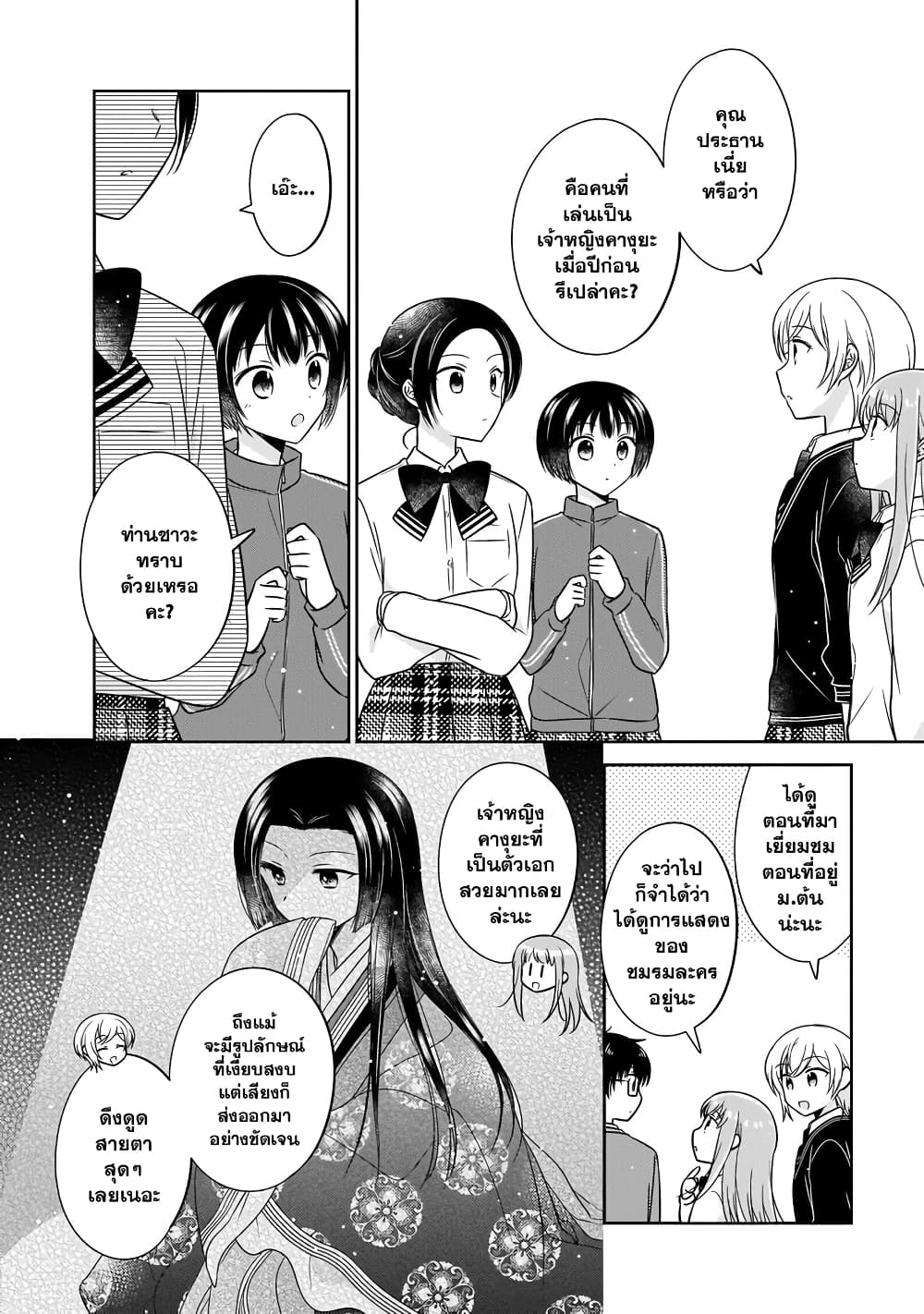 Oshibana! page 10