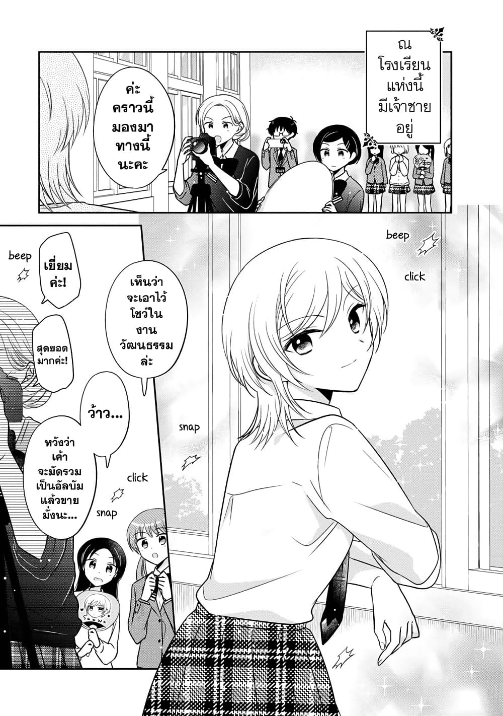 Oshibana! page 1