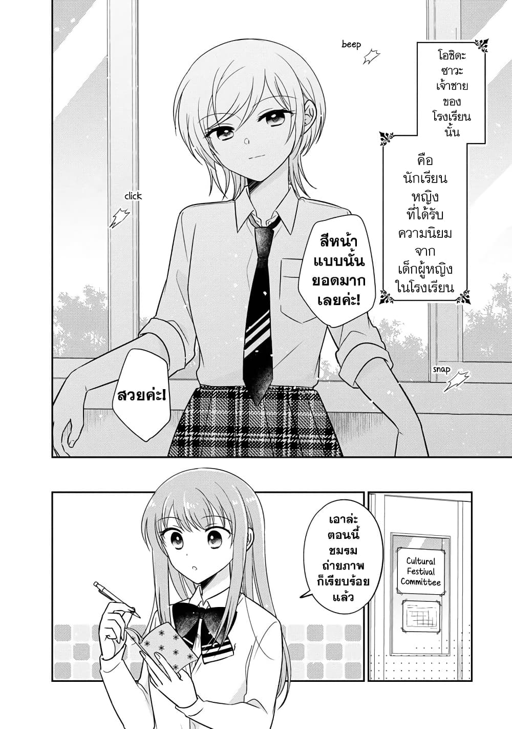 Oshibana! page 2