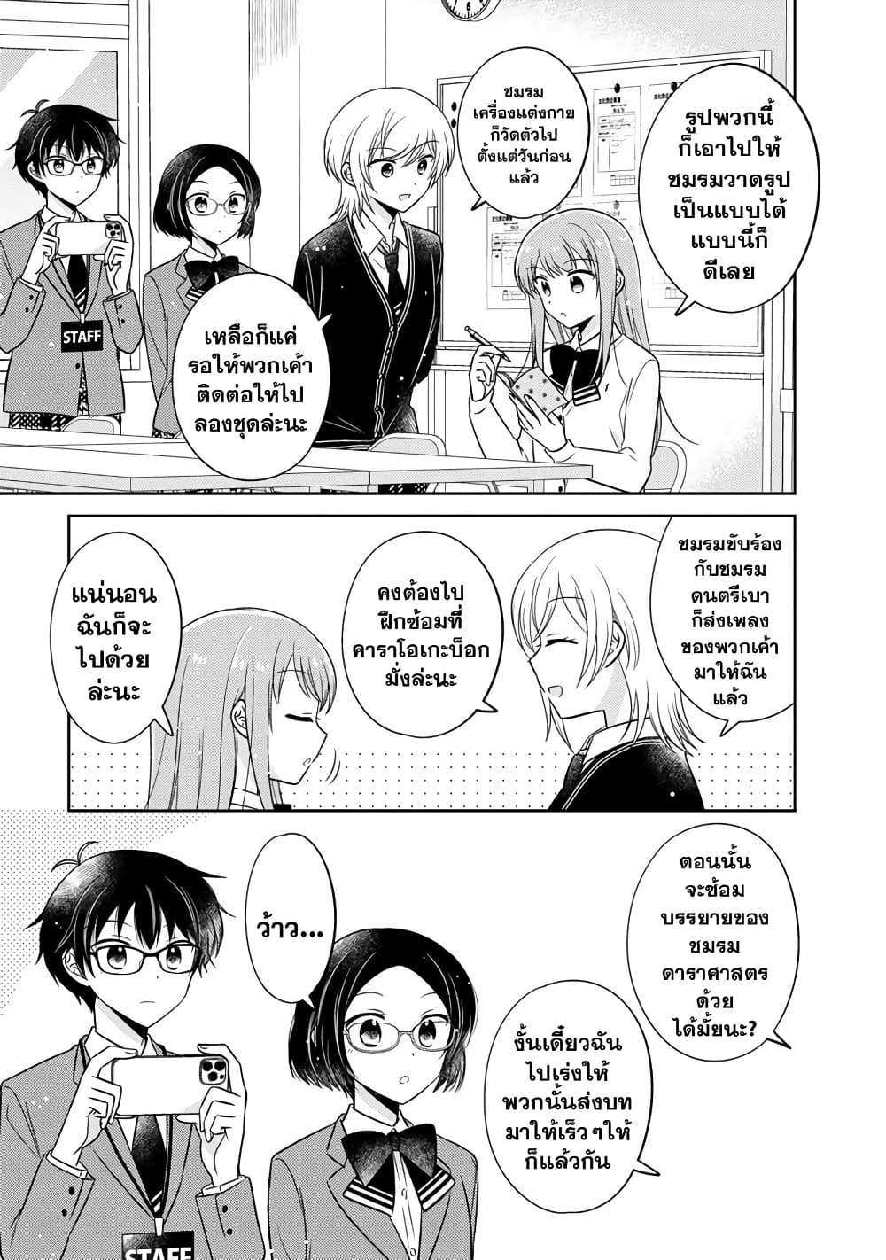 Oshibana! page 3