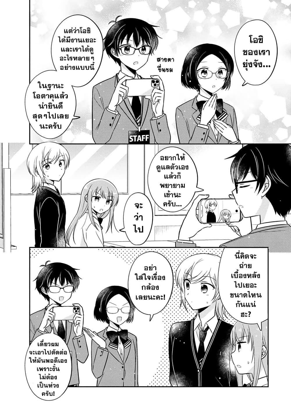 Oshibana! page 4