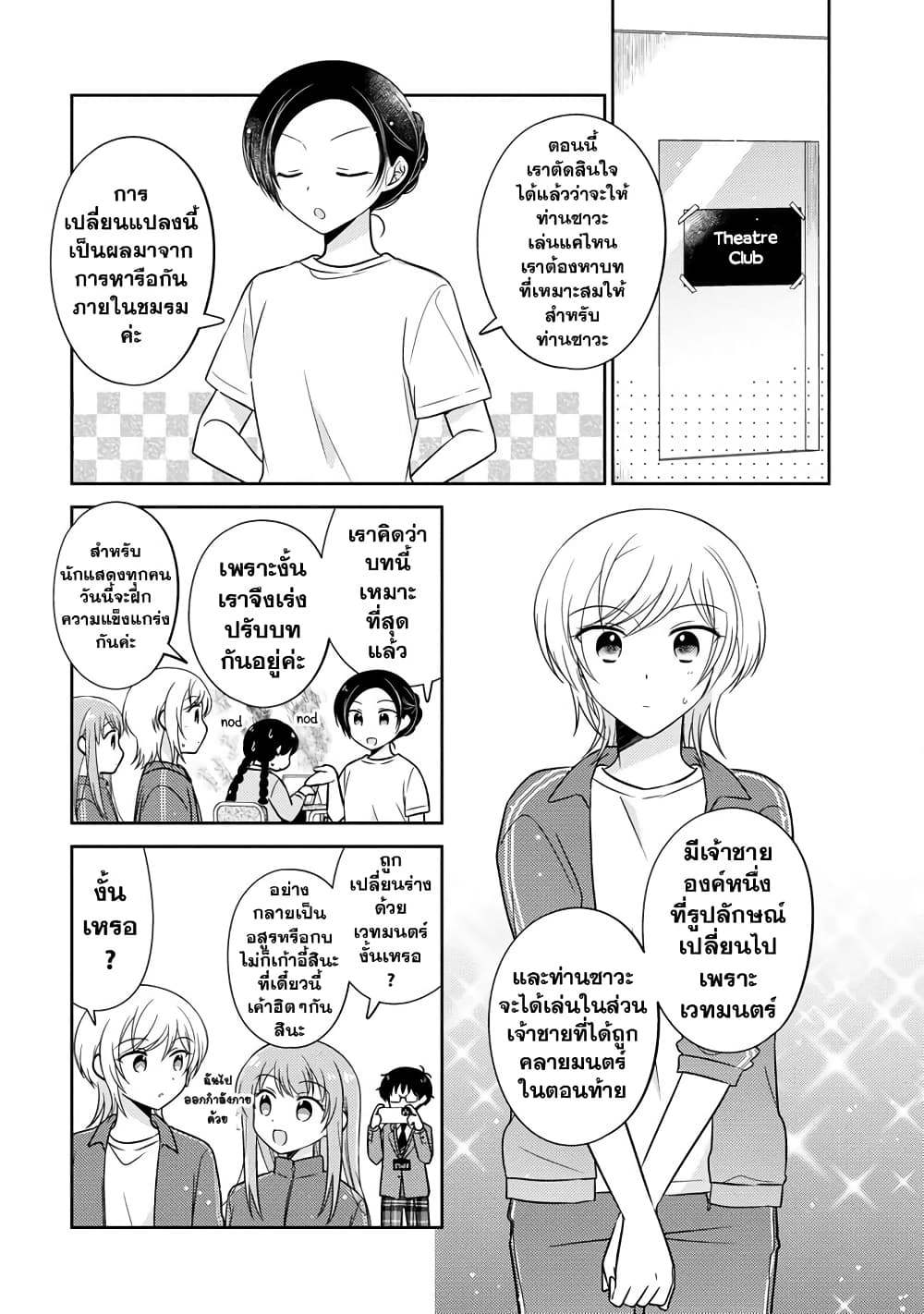 Oshibana! page 5