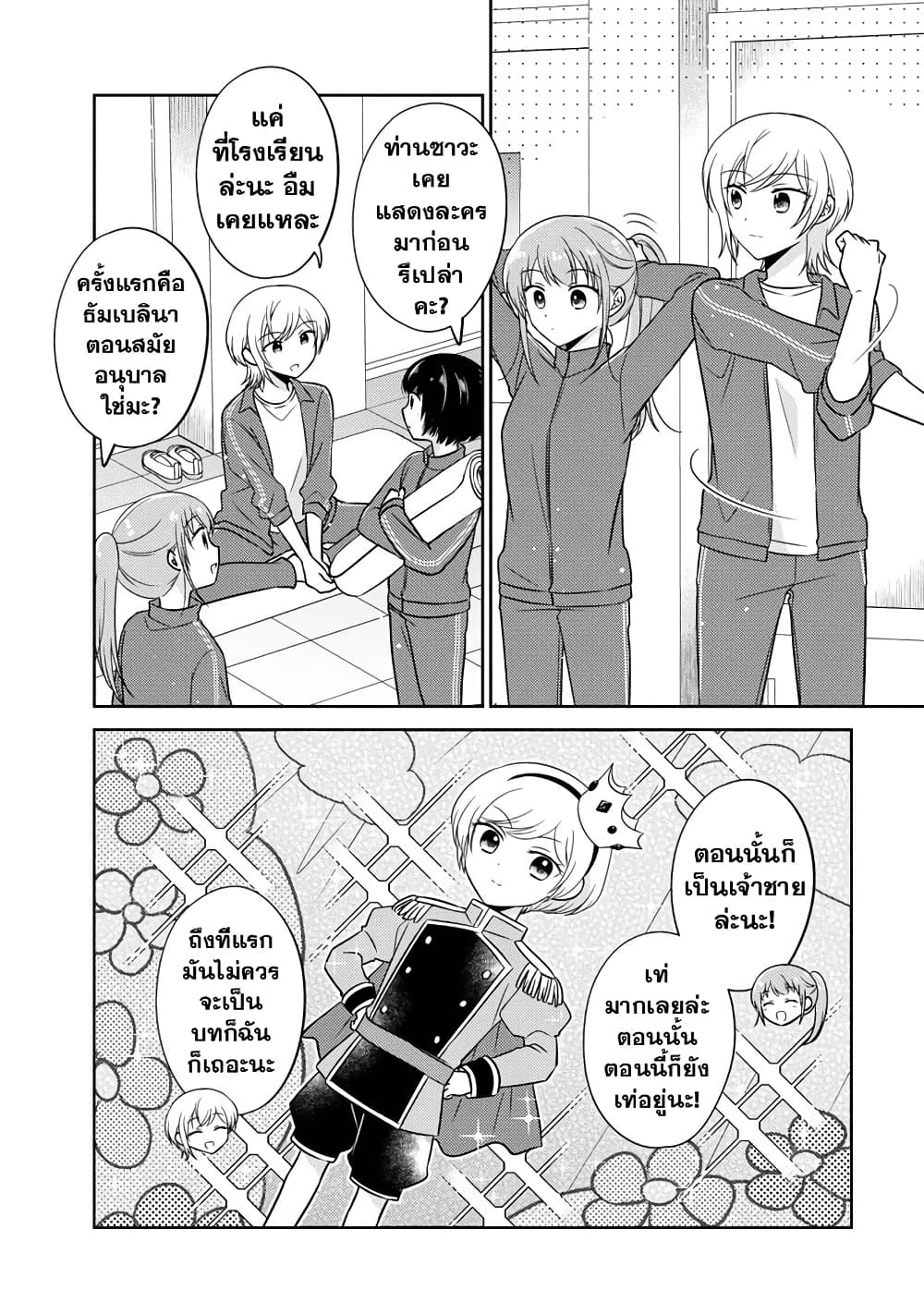 Oshibana! page 6