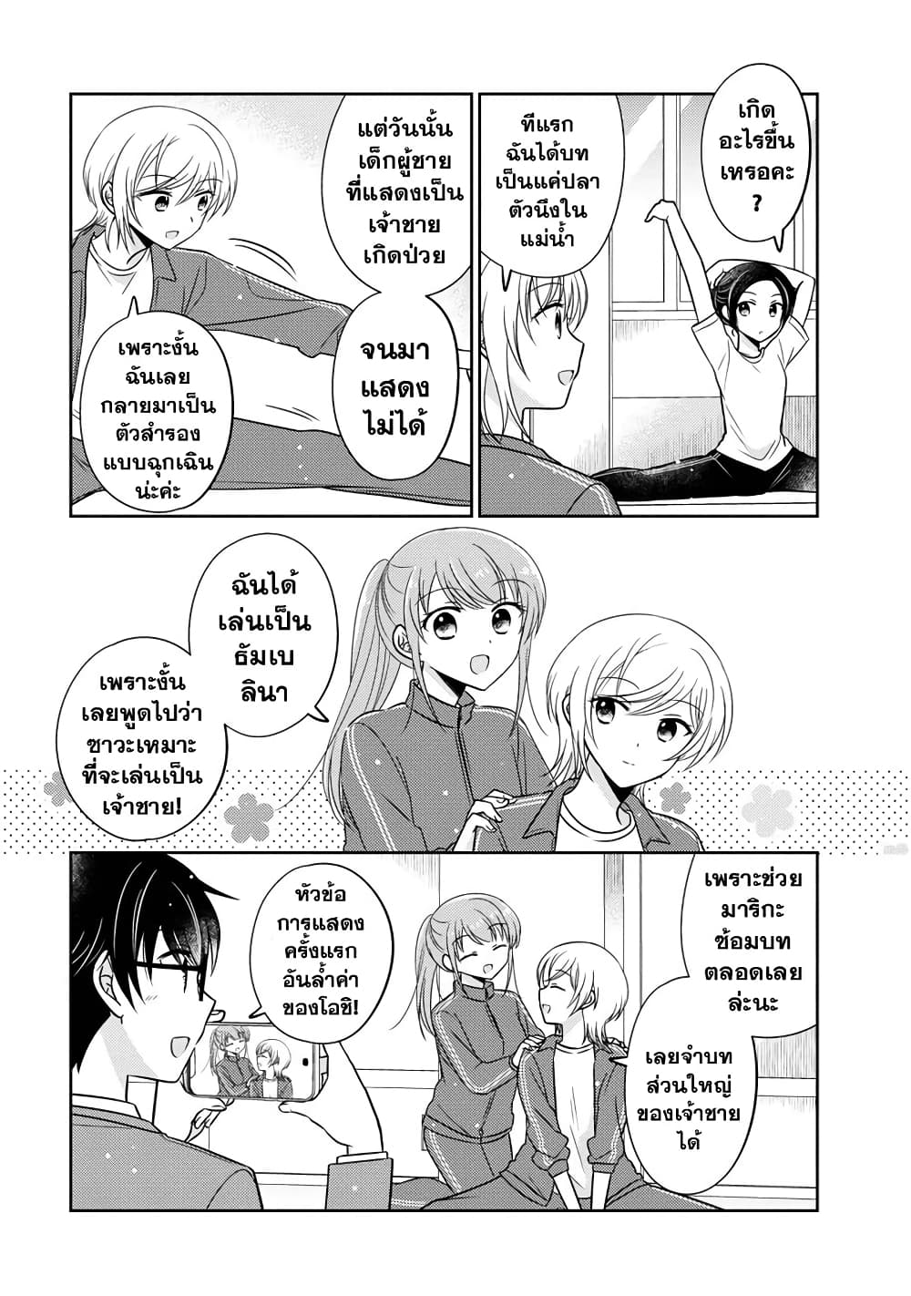 Oshibana! page 7