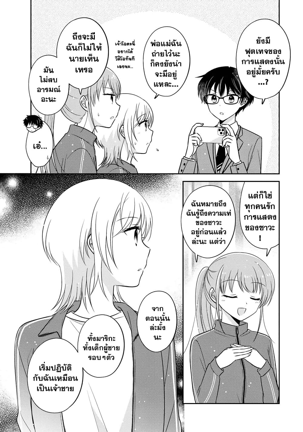 Oshibana! page 8
