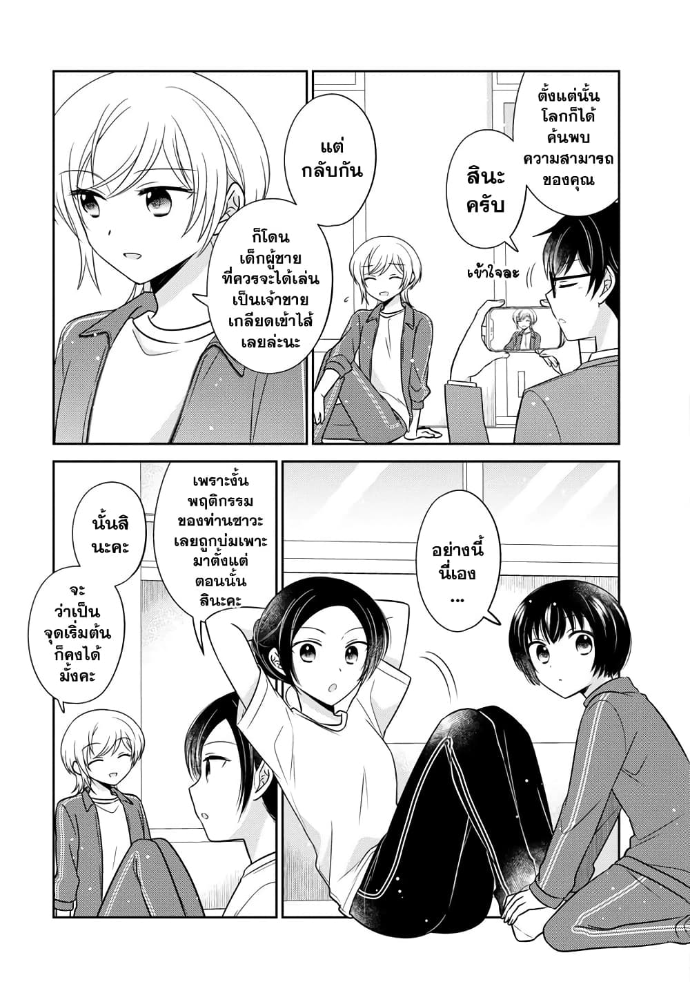 Oshibana! page 9