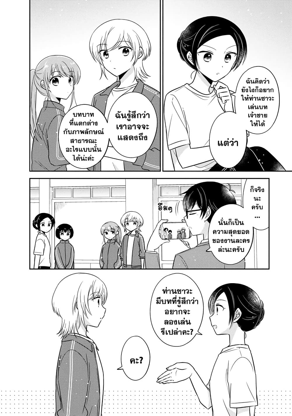Oshibana! page 10