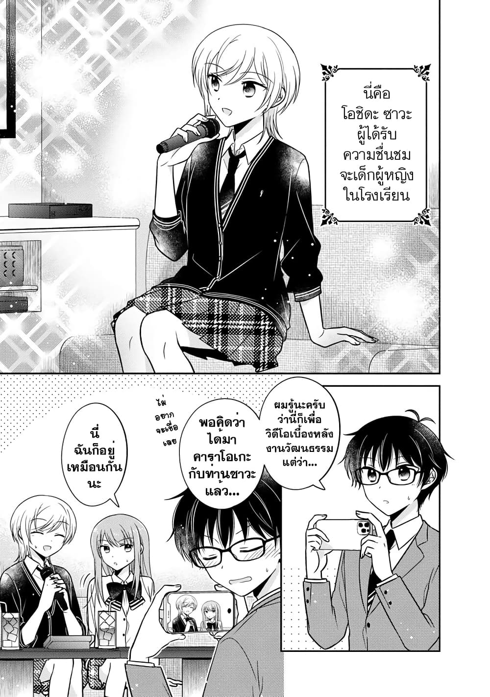 Oshibana! page 1