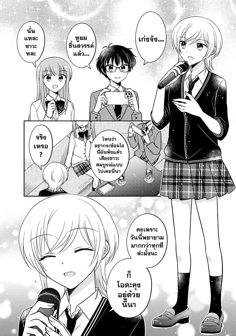 Oshibana! page 2
