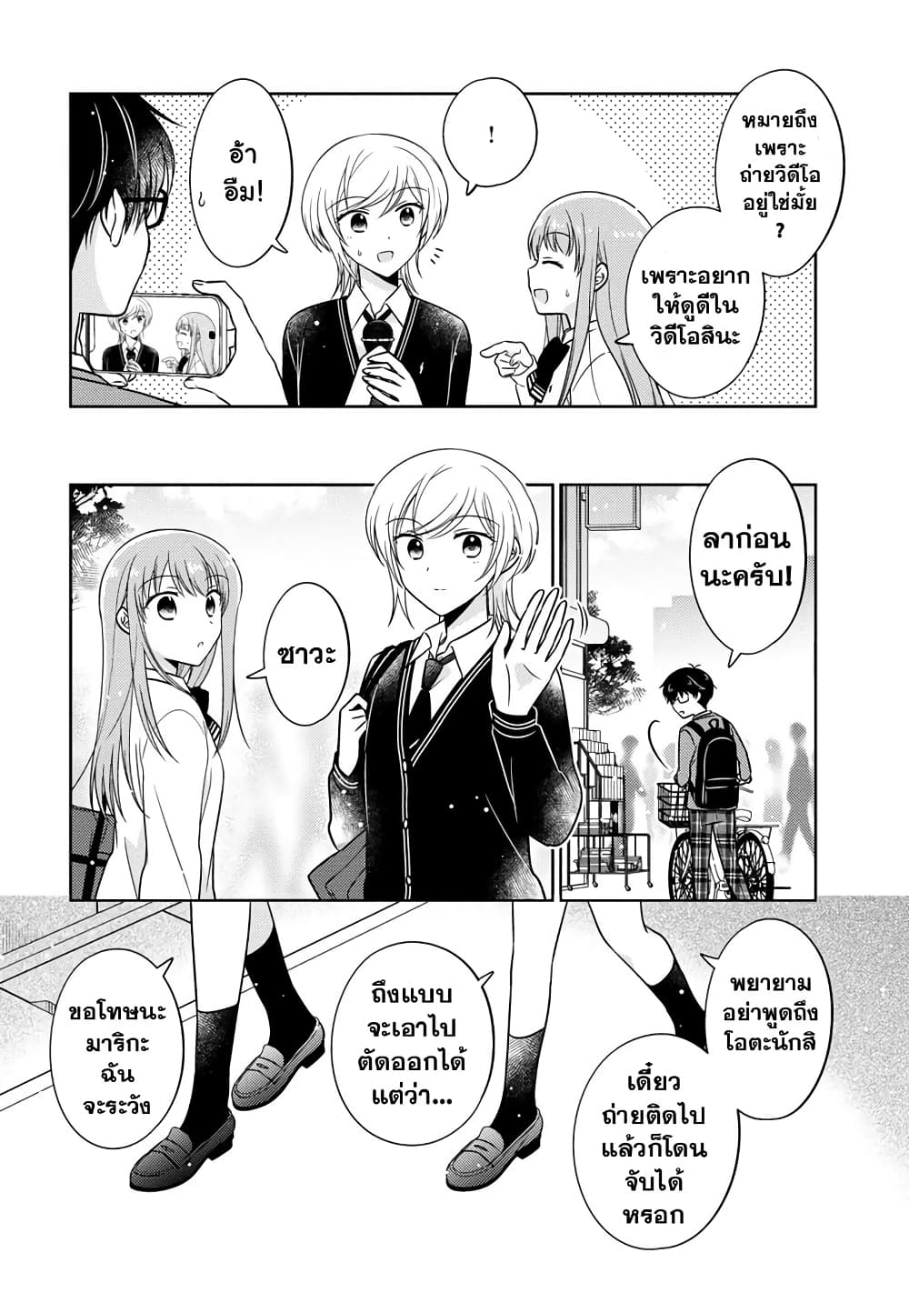 Oshibana! page 3