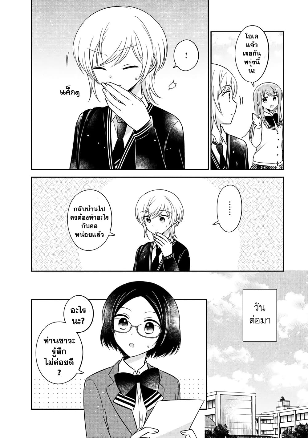 Oshibana! page 4