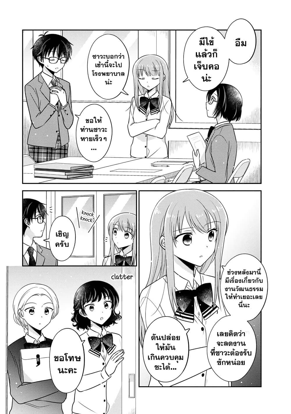 Oshibana! page 5