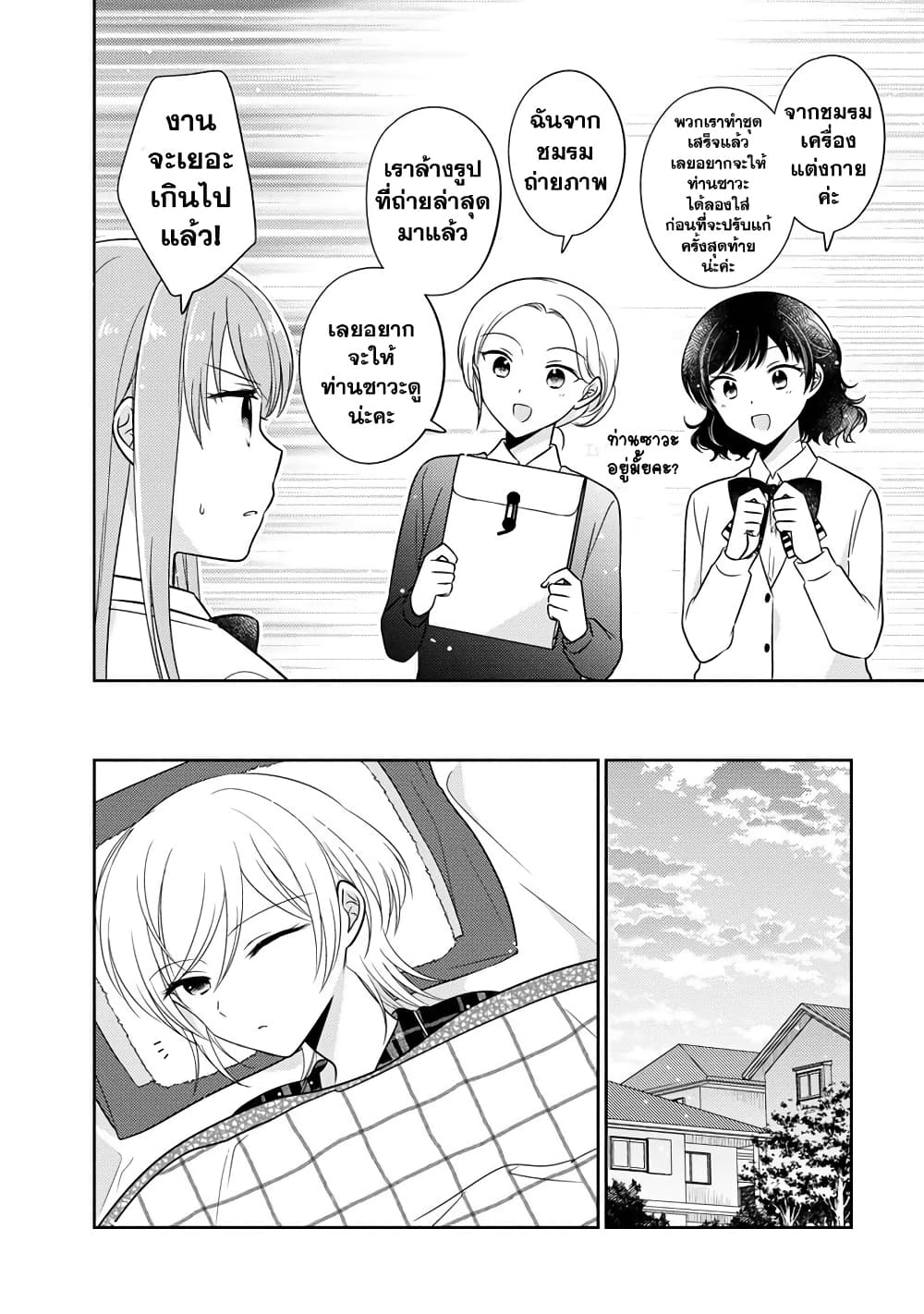 Oshibana! page 6