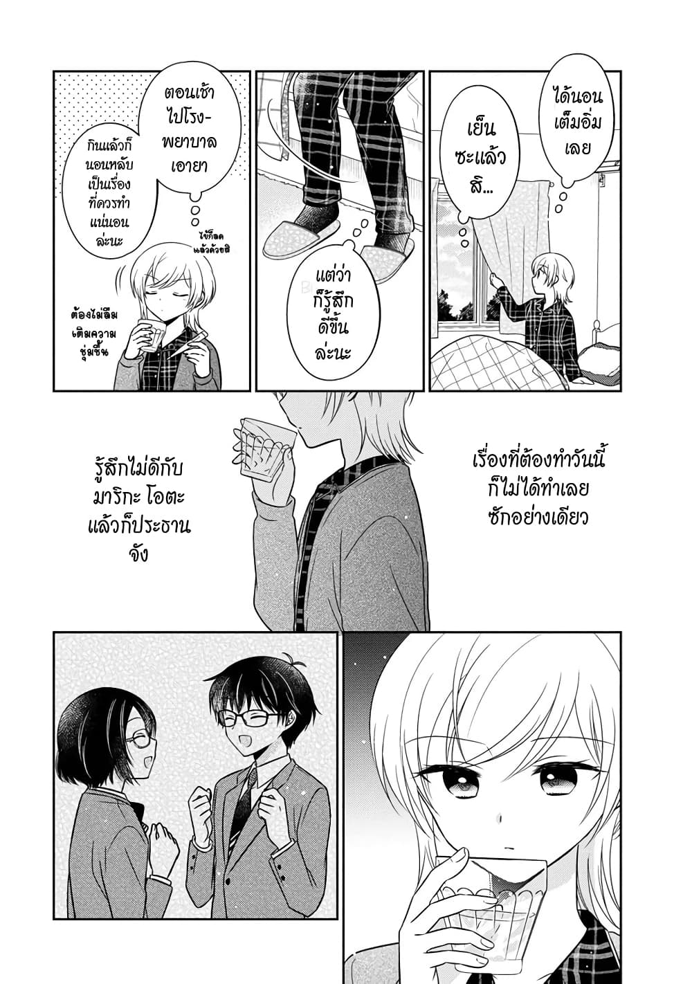 Oshibana! page 7