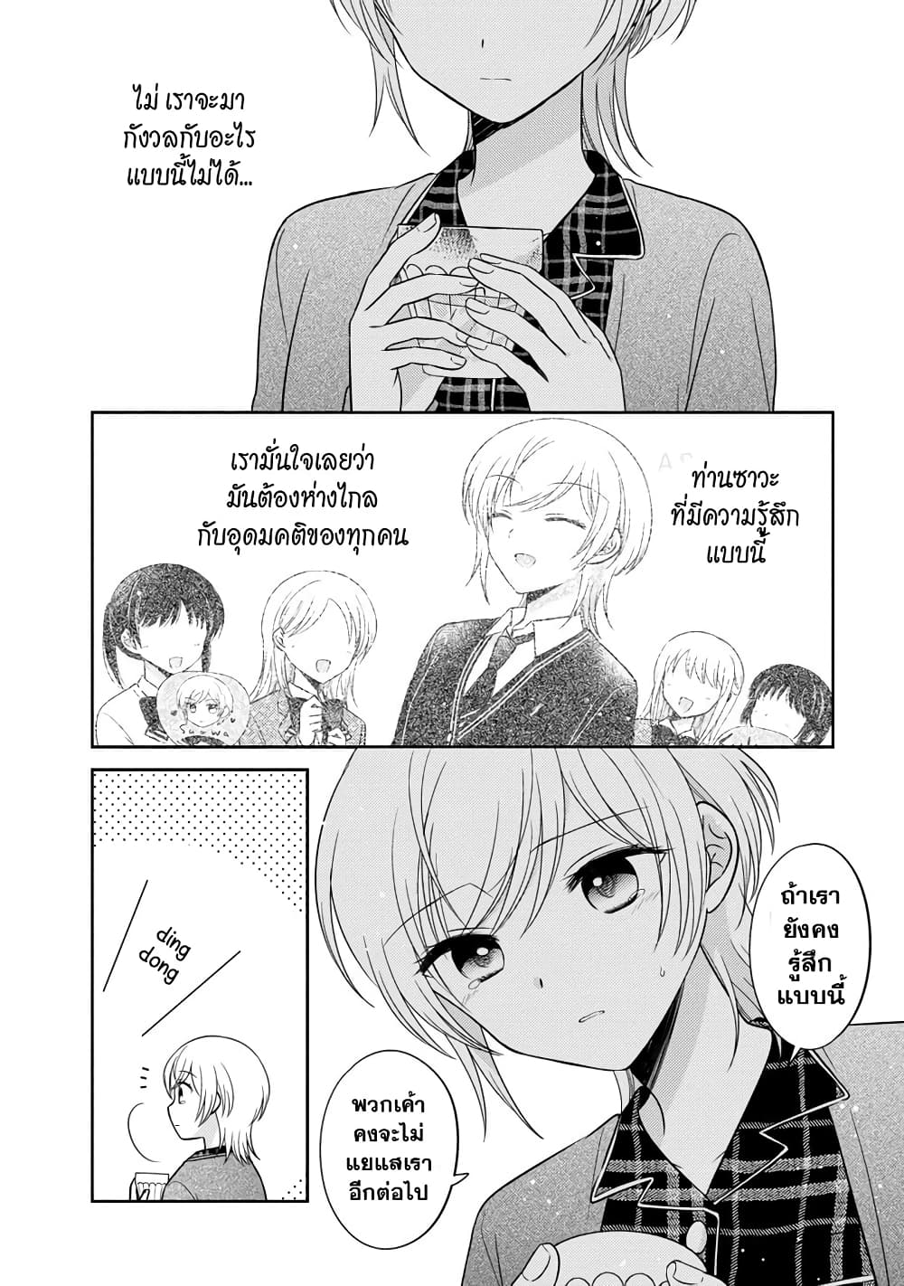 Oshibana! page 8